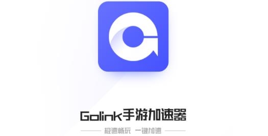 GoLink加速器官方版