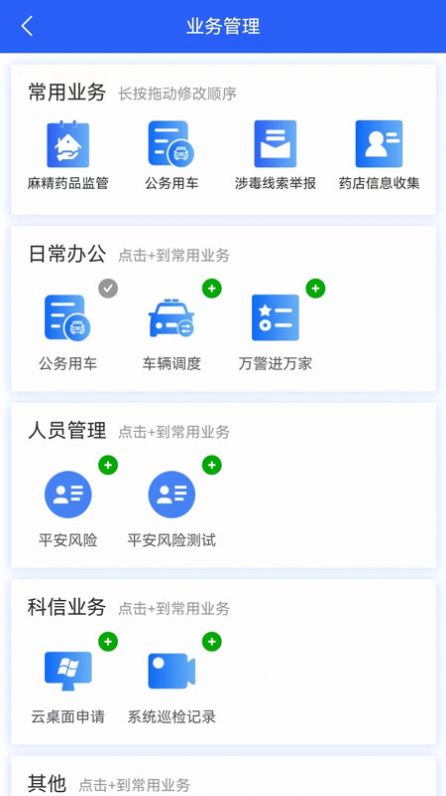 智警宝基层派出所智能化信息采集app软件图片1