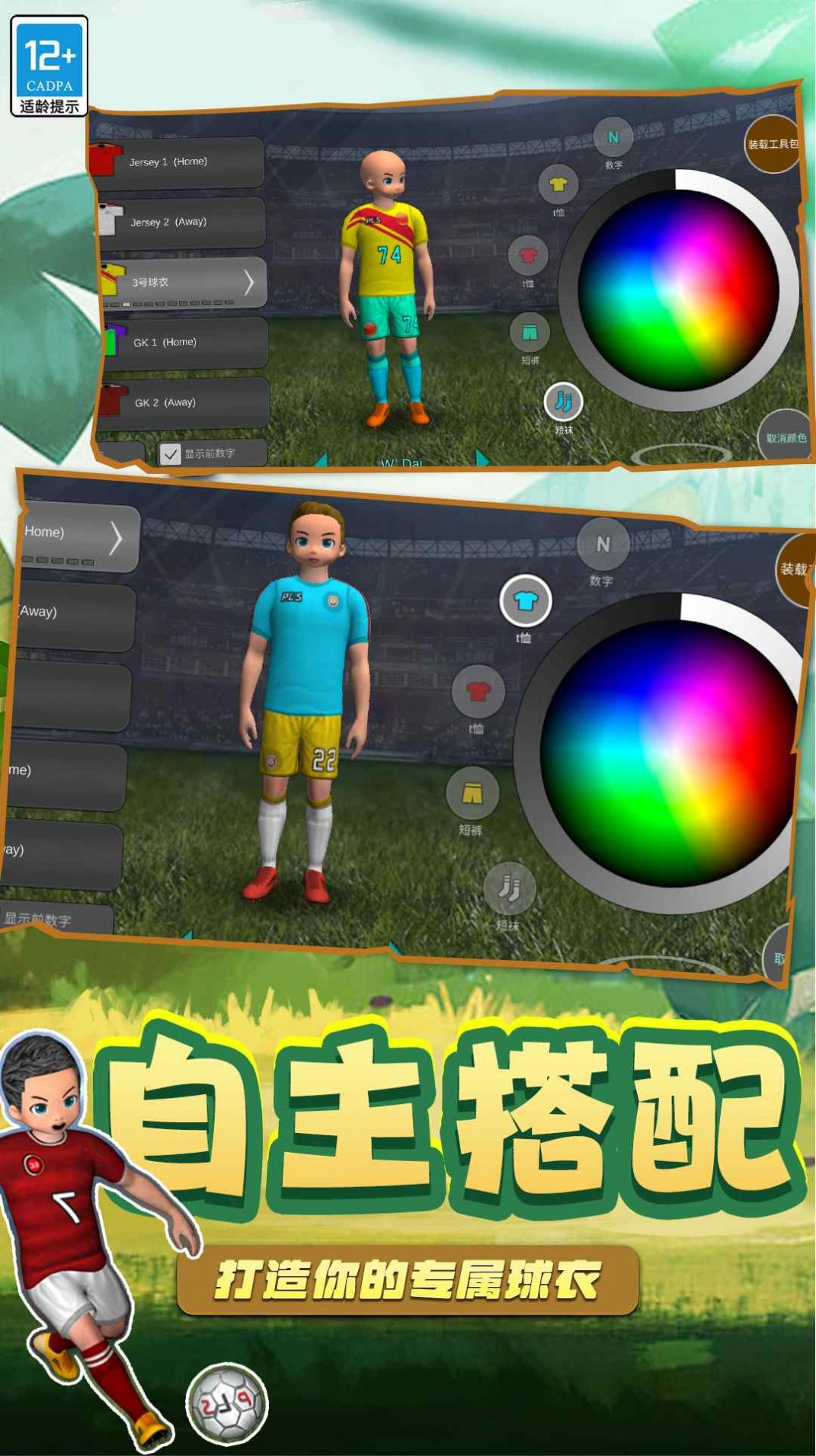 足球5V5游戏官方最新版图片1