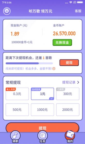 猜歌赚赚赚游戏官方版图片1