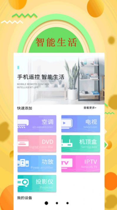 手机空调万能遥控器管家app官方版图片1
