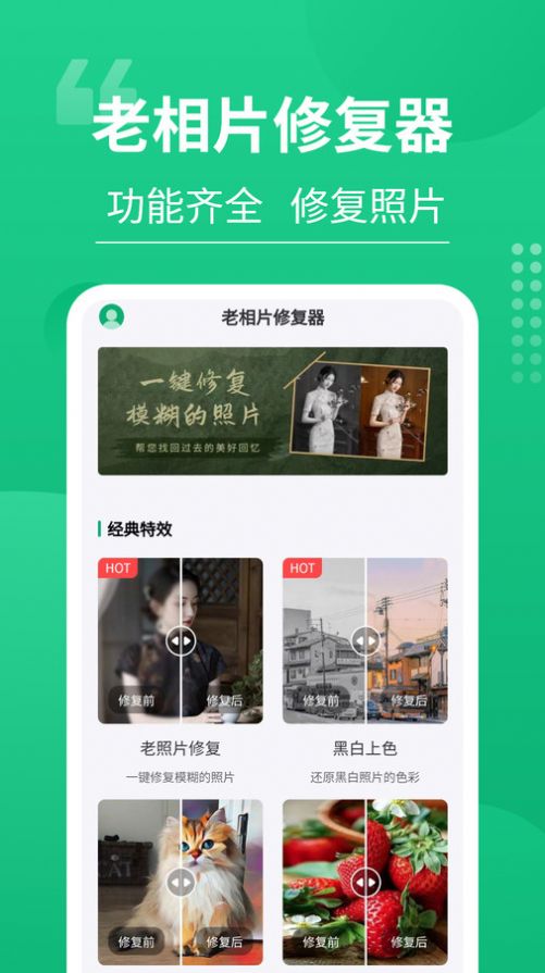 老相片修复器app手机版图片1