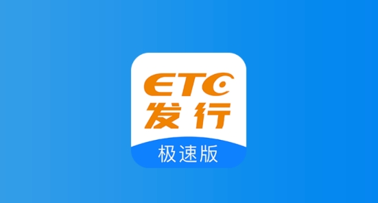 ETC发行极速版最新版