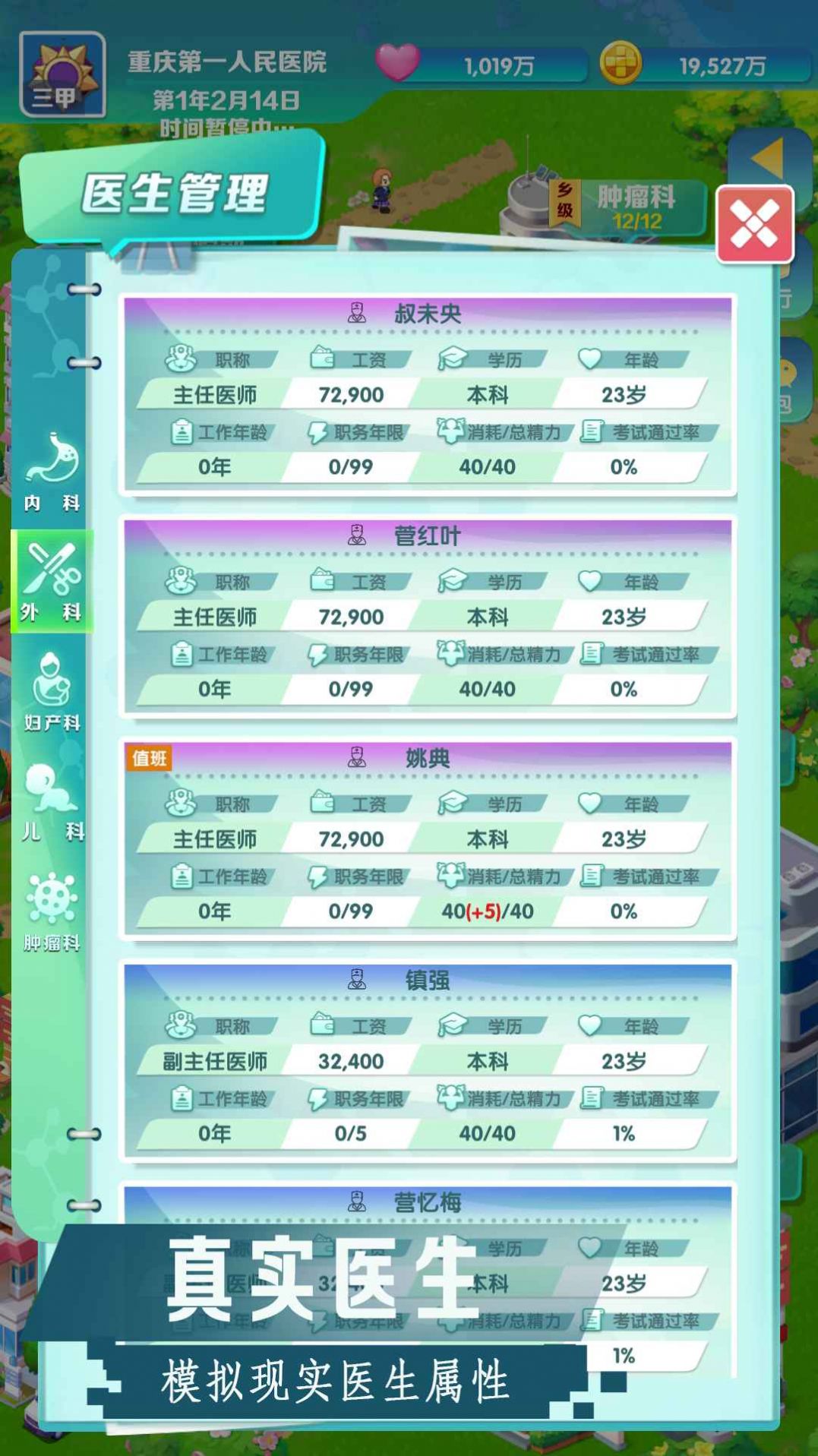我是院长2游戏官方版图片1