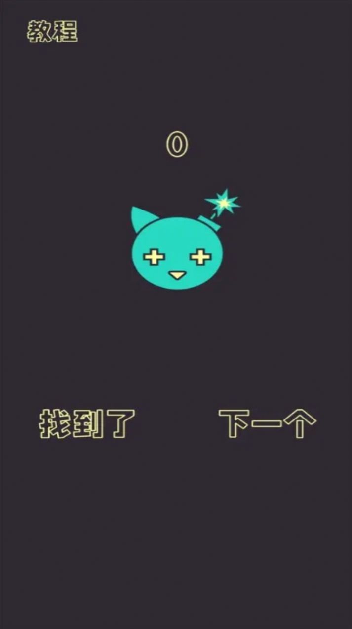 下一秒就会爆炸游戏官方版图片1