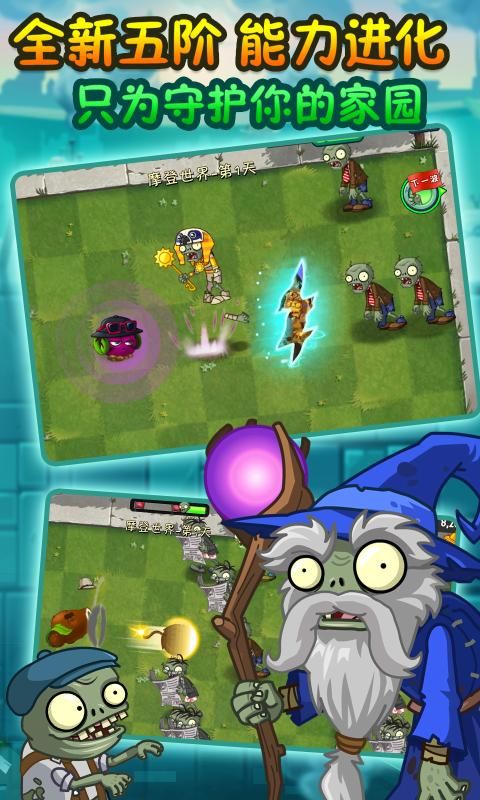 pvzfree美人计版本手机版下载图片1