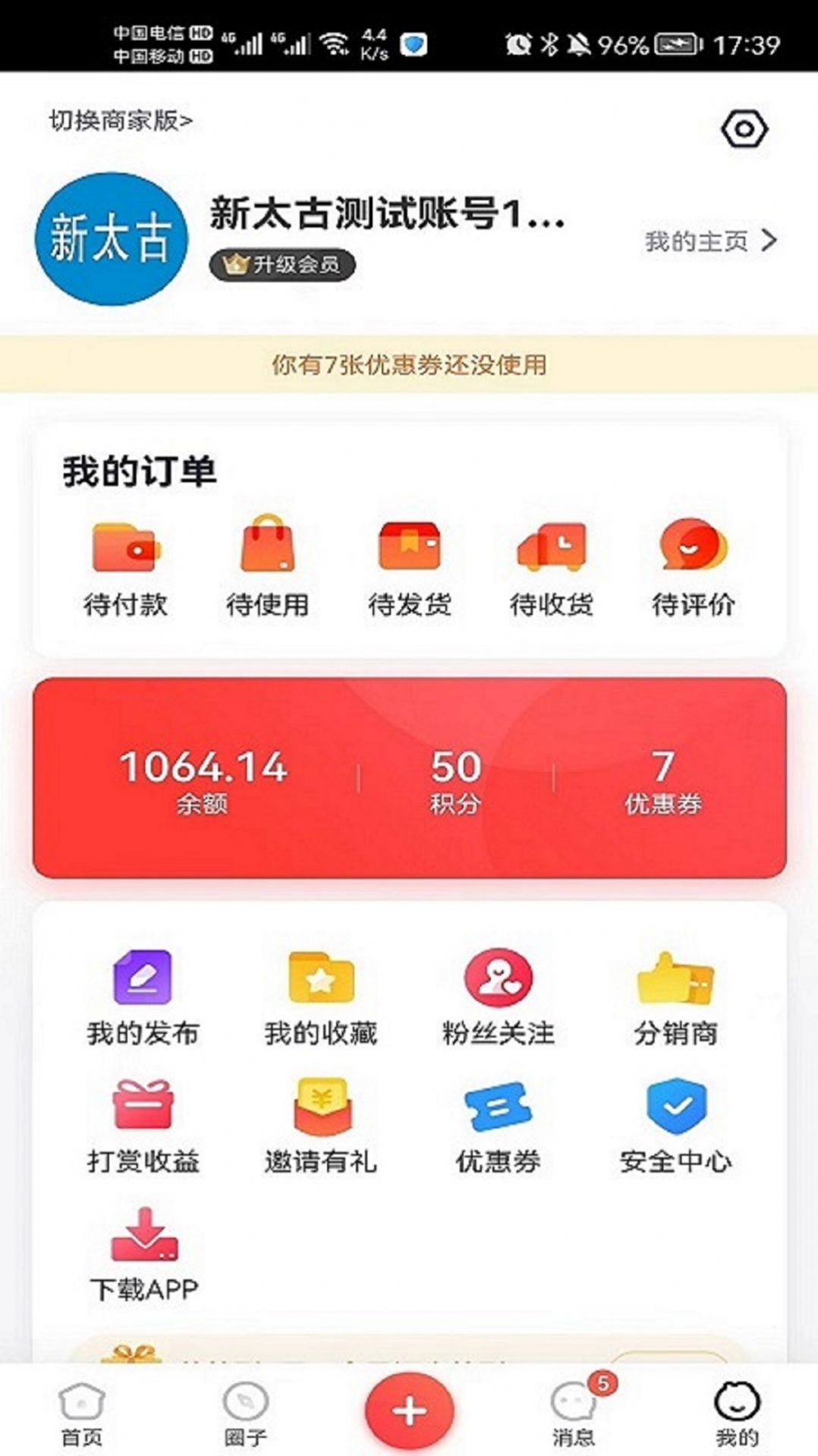 联途商城app官方图片1