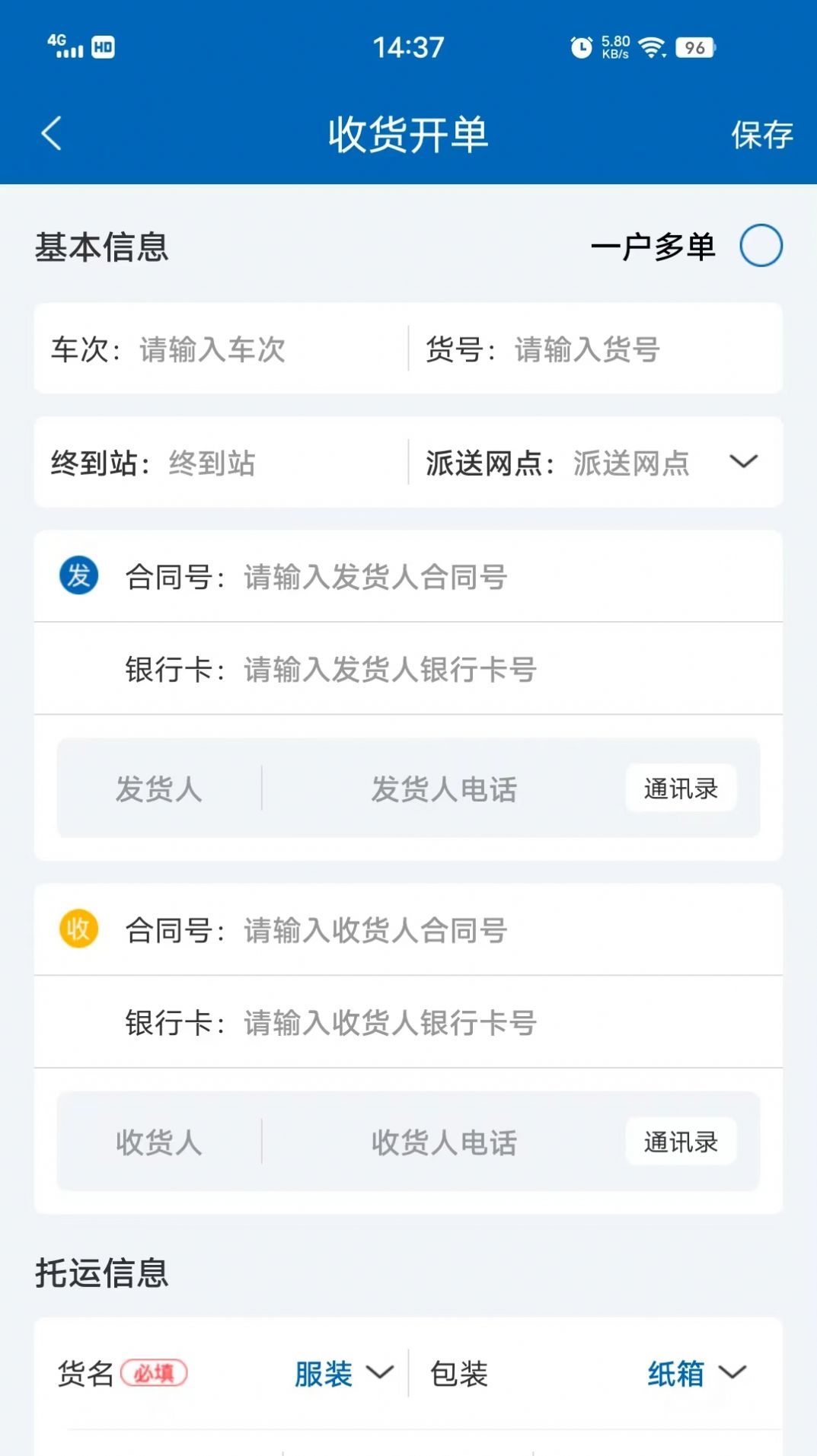 驿联达物流管理app手机版图片1