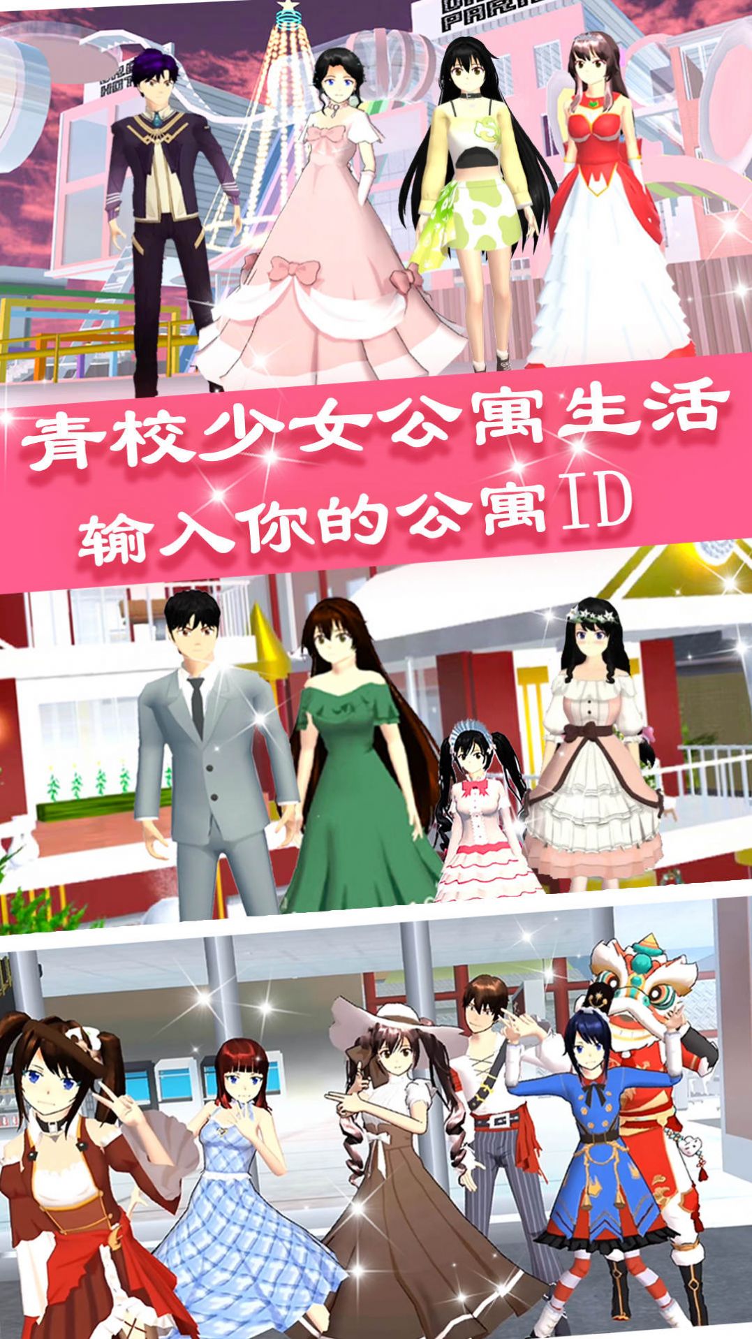 青校少女公寓生活游戏安卓手机版图片1
