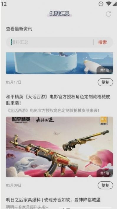 虫虫助手爆料汇总工具app手机版图片1