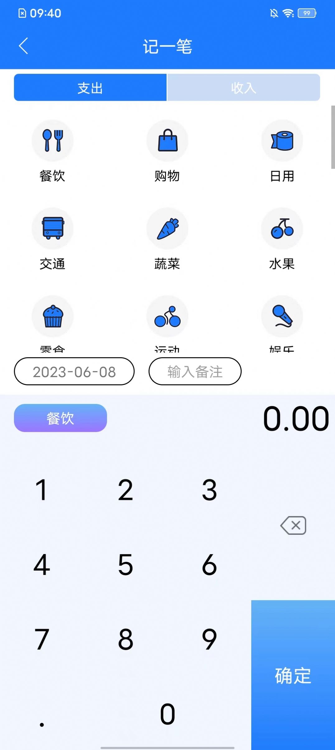 拍易记账app手机版图片1