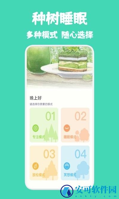 种树睡眠