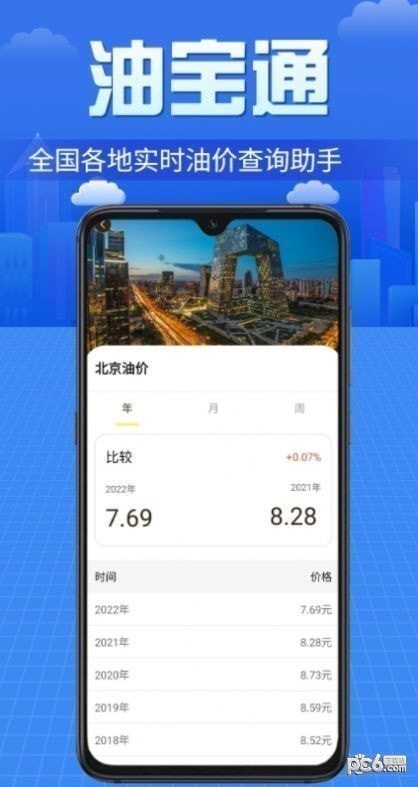 油宝通