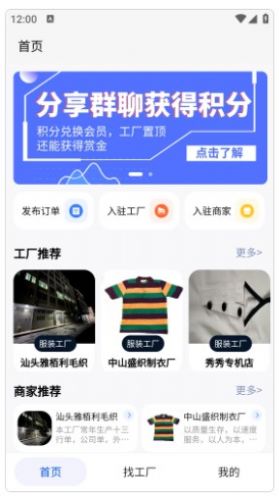 掌缝服装供应链app最新版图片1