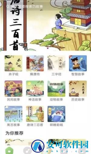 大嘴讲故事