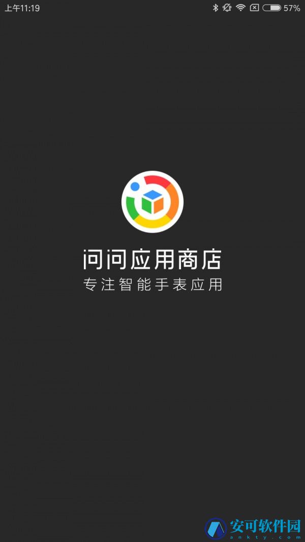 问问应用商店
