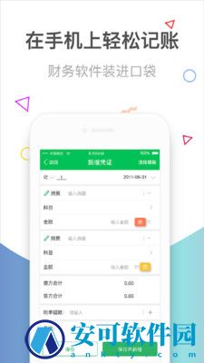 云记账