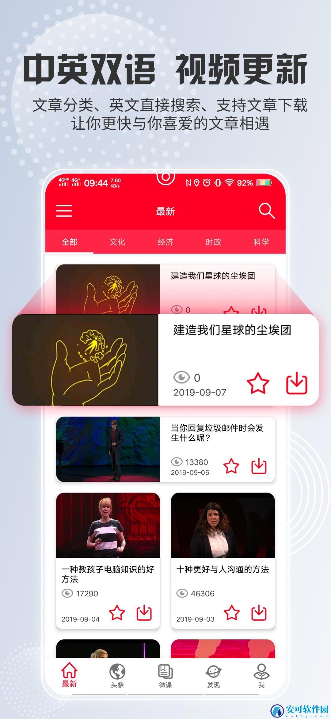 TED会员版