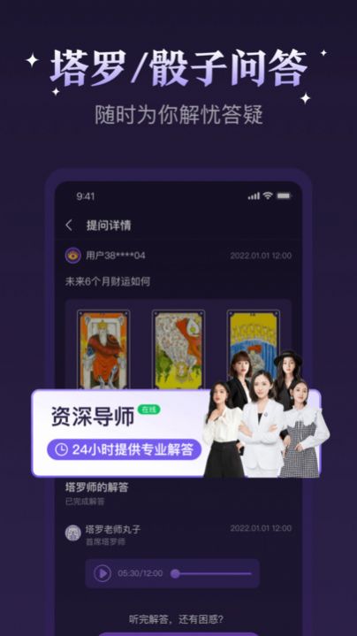 顺顺解惑咨询app手机版图片1