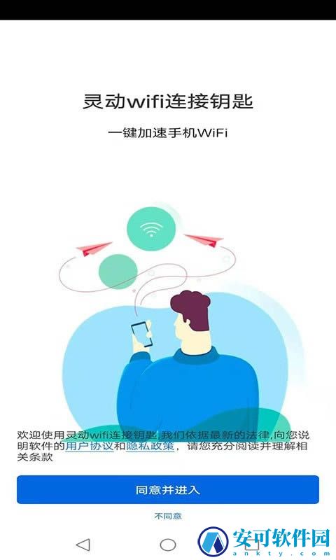 灵动wifi连接钥匙