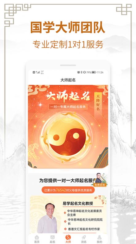 周易测名字打分app最新版图片1