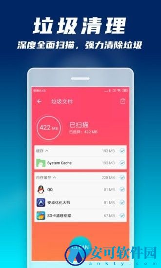 手机微清理大师SD