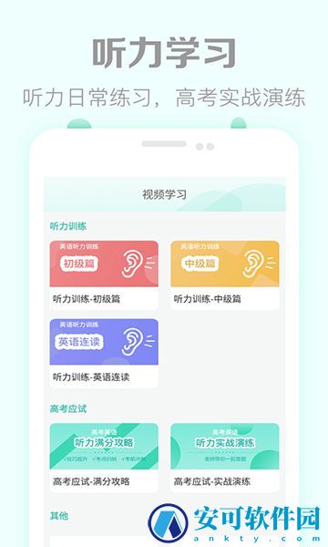 高考英语听力