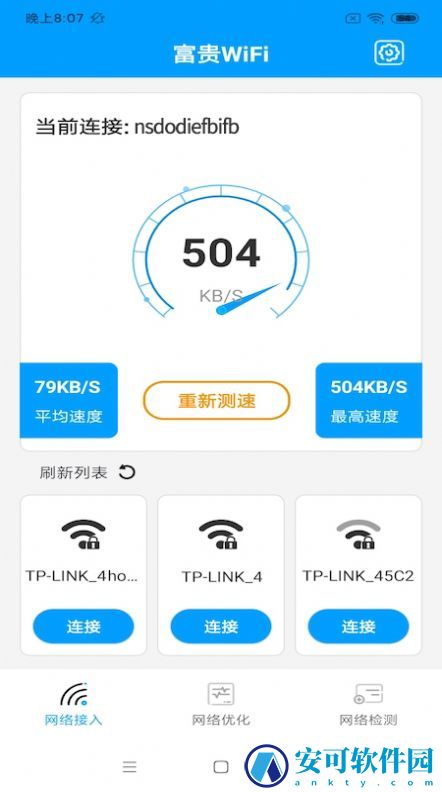 富贵WiFi