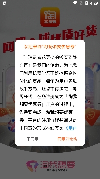 淘我想要优惠券app官方正版