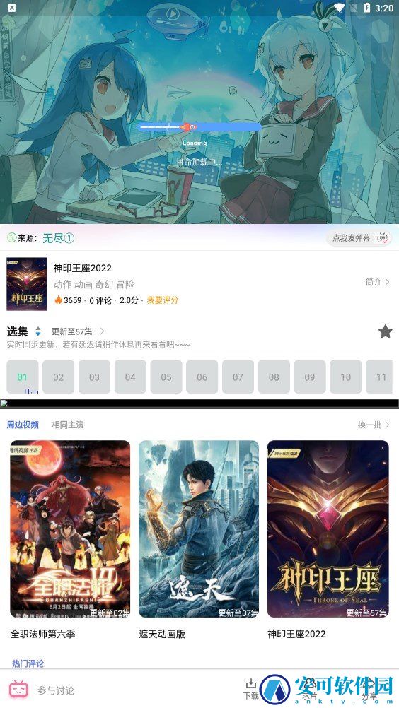 安然动漫