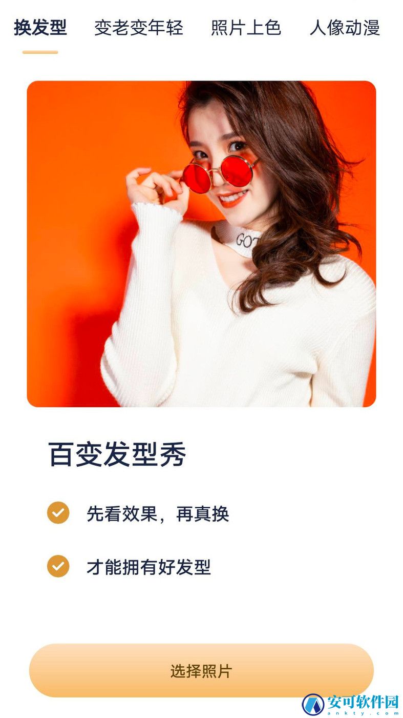 AI照片魔术师