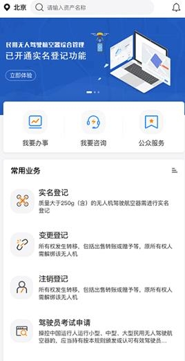 UOM无人机实名登记app