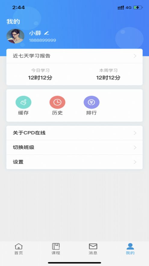 CPD在线学习
