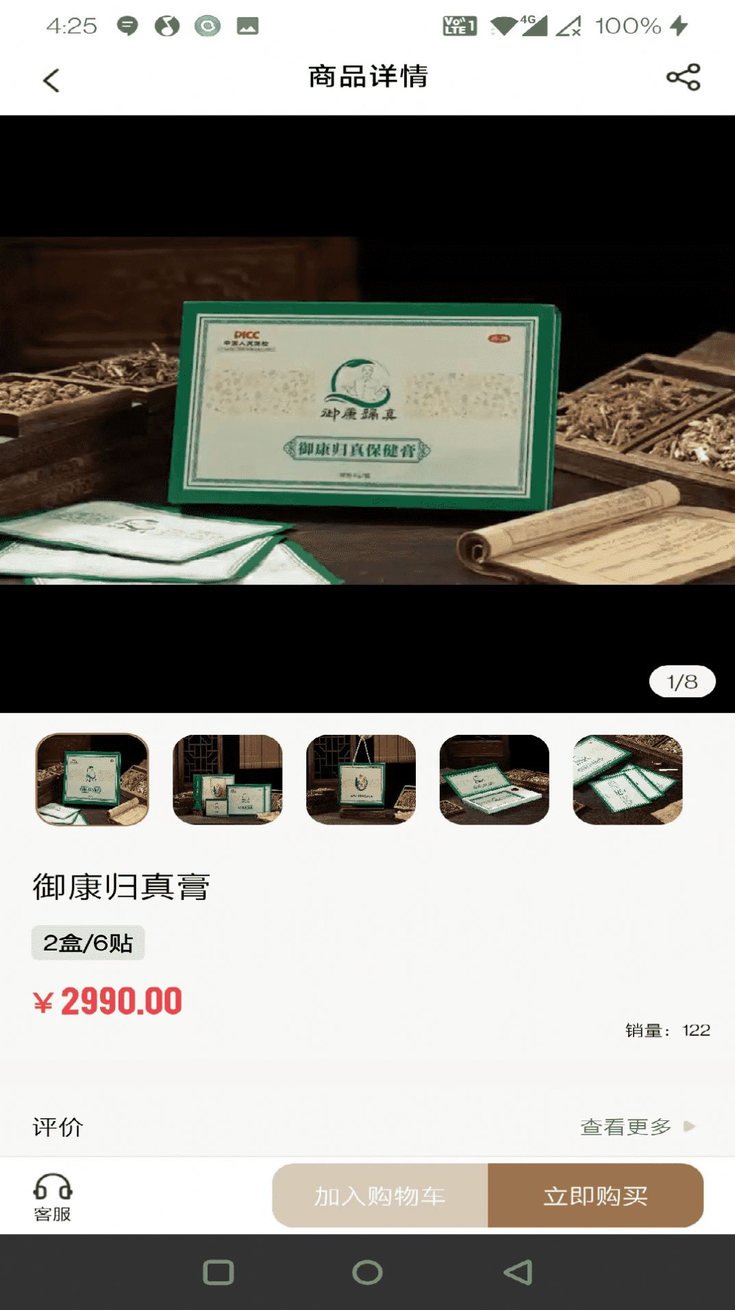 御康归真堂健康商城