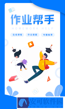 帮写作业