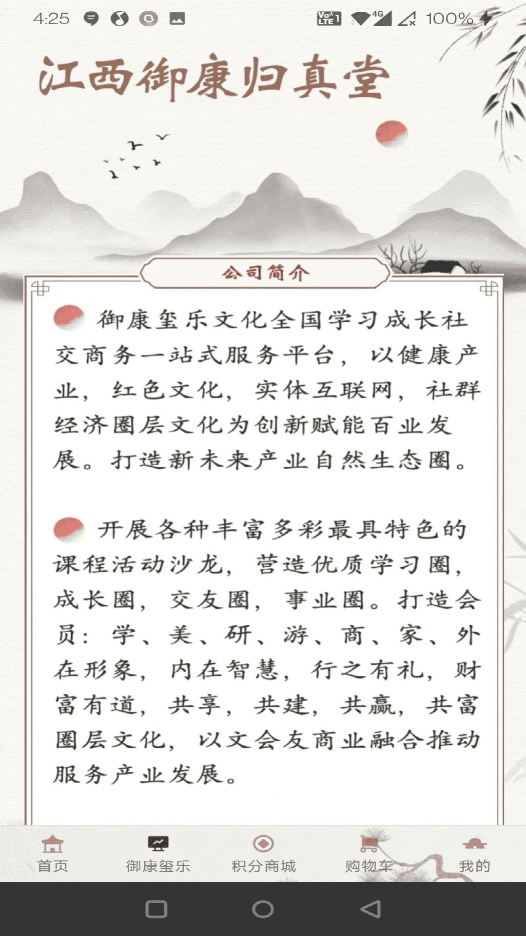 御康归真堂健康商城