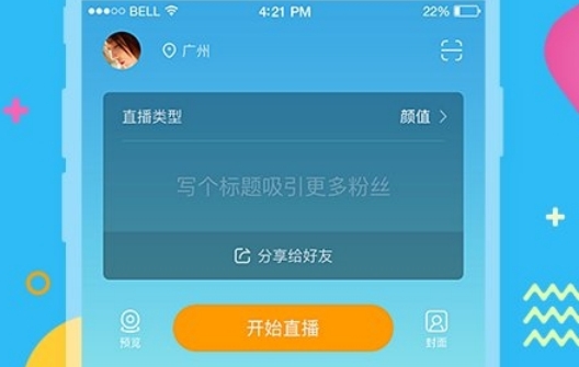 虎牙助手app主播版