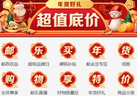 邮乐网上购物商城app