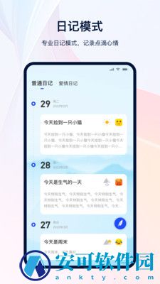 备忘记事本