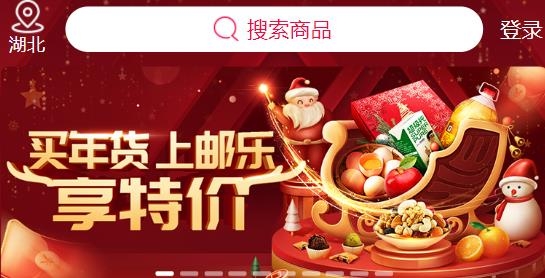 邮乐网上购物商城app