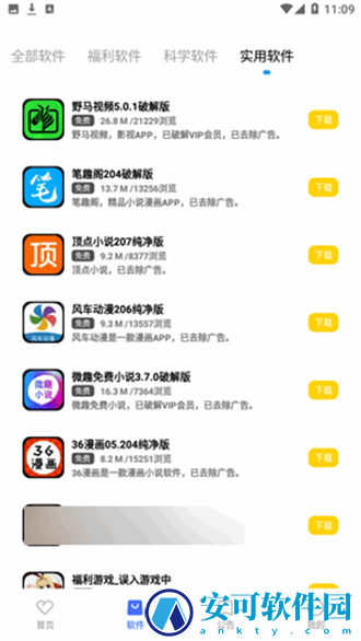 小马软件库4.2版