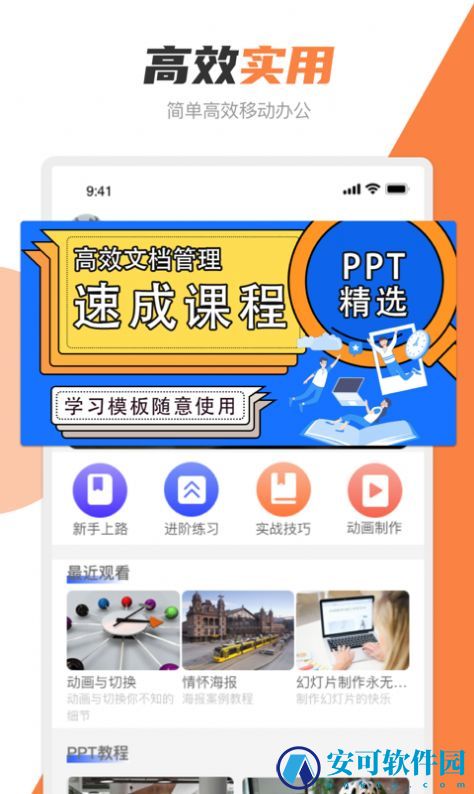 PPT创作大师