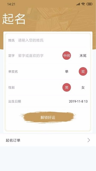 易经起名取名