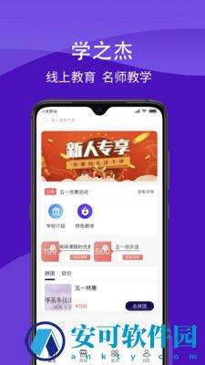 学之杰