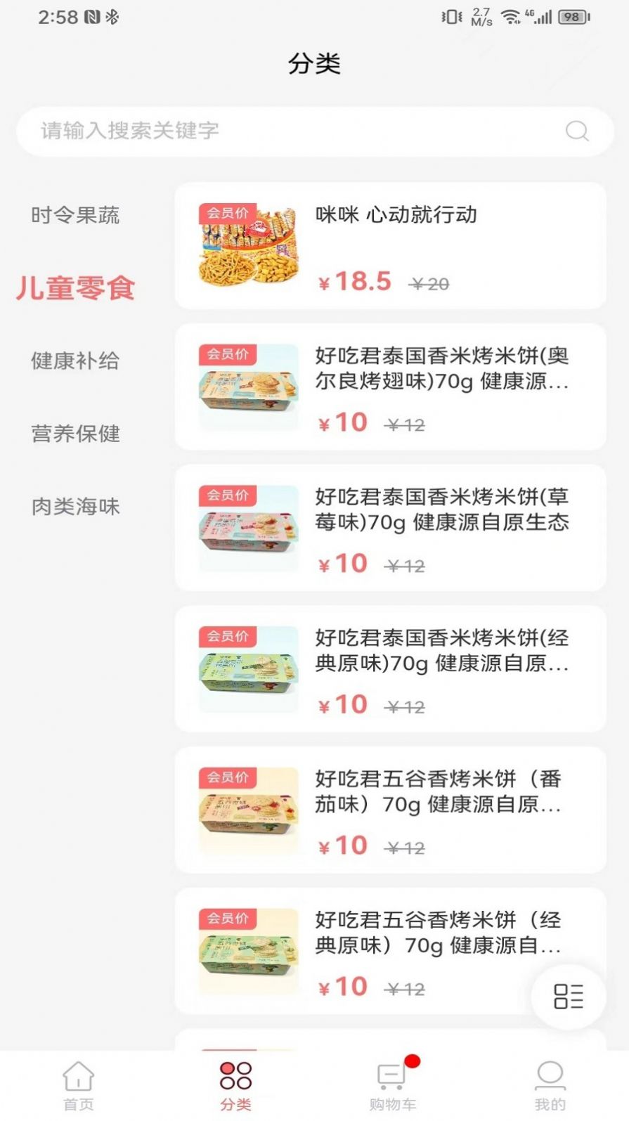 中队长零食商城app手机版图片1