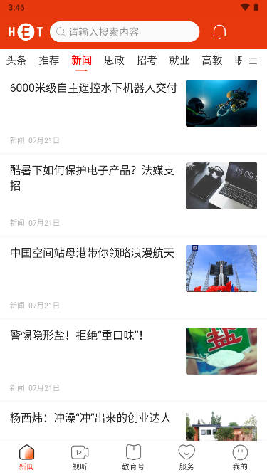 湖南教育发布app
