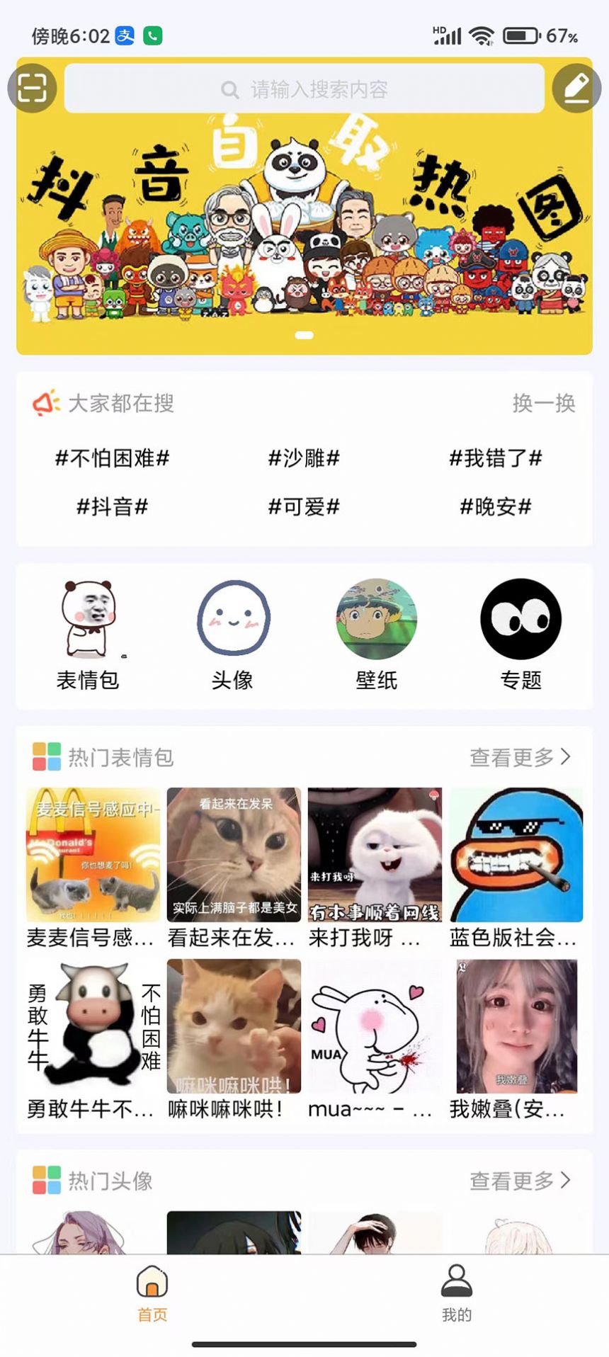 尘落表情包app手机版图片1