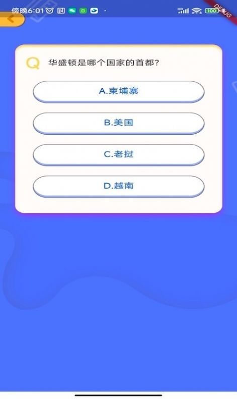 我答题贼溜app手机版图片1