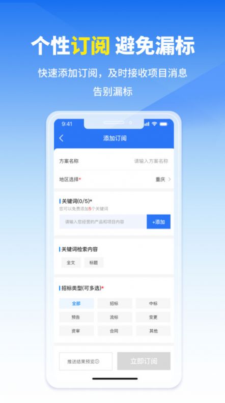 开始招标app手机版图片1