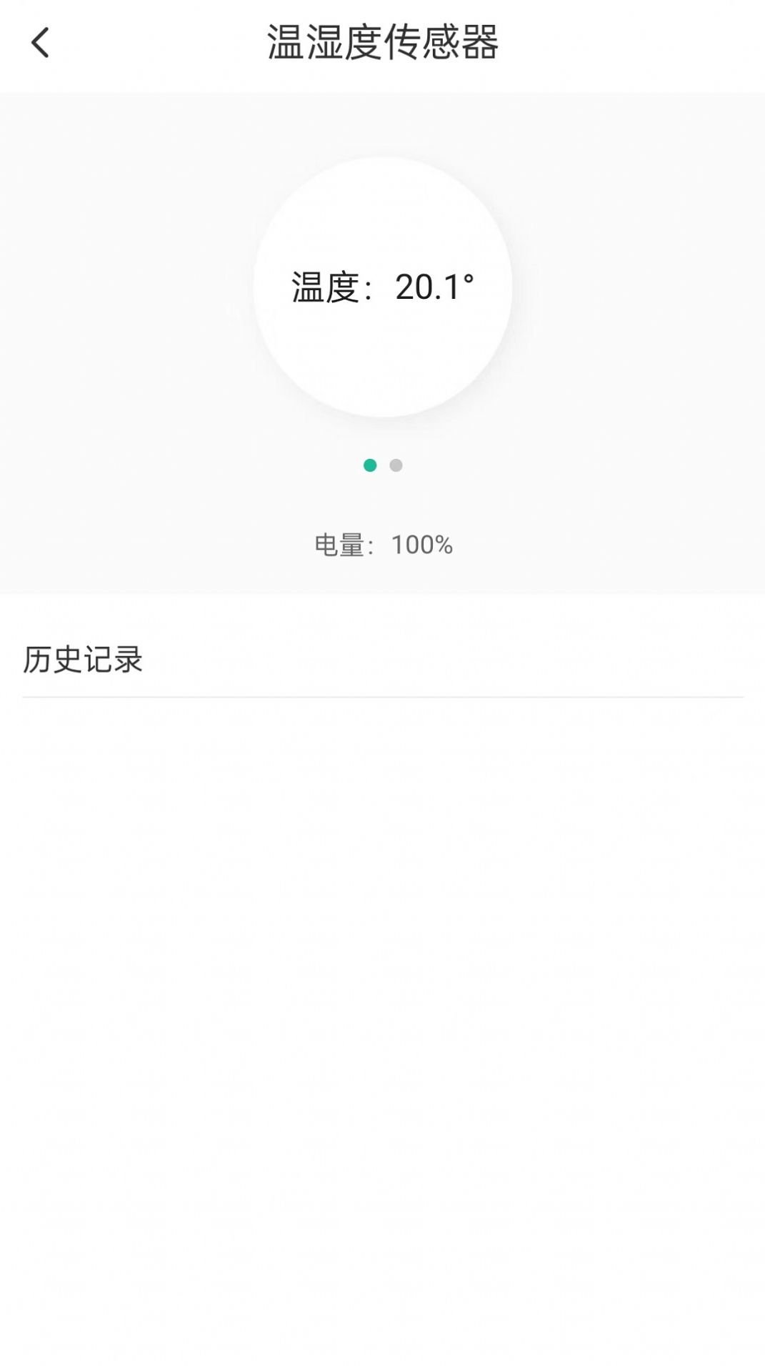 杰睿达物联智能家居app官方版图片1